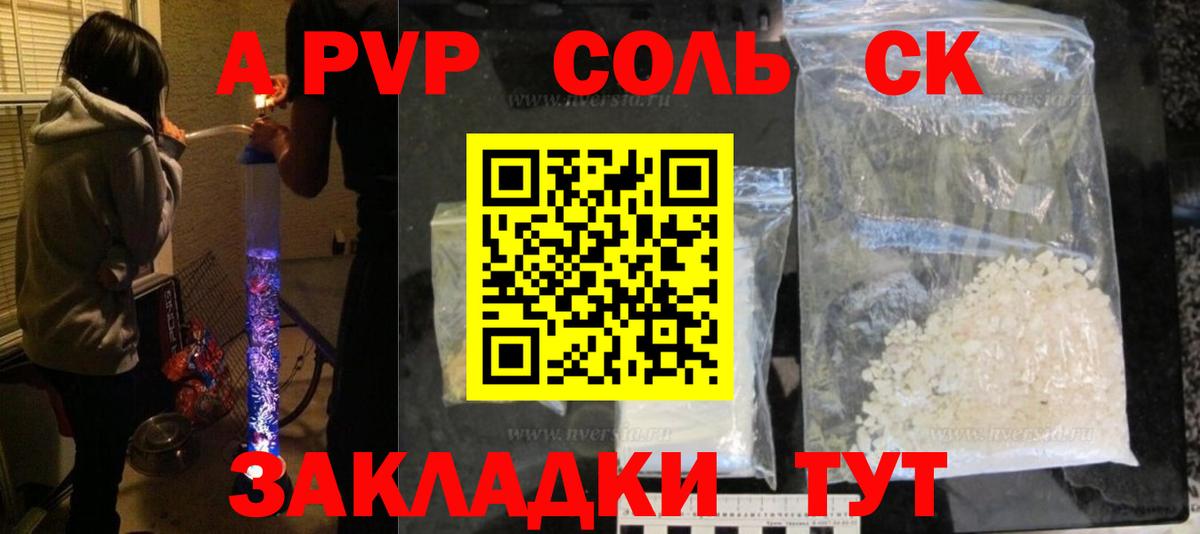 A-PVP СК  Alfa_PVP СК  APVP Crystall  Кстово  Вход с VPN 