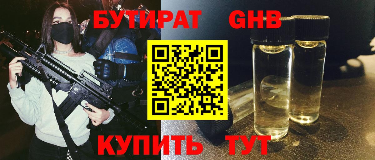 Кстово  Бутират бутик  БУТИРАТ  Вход с VPN 