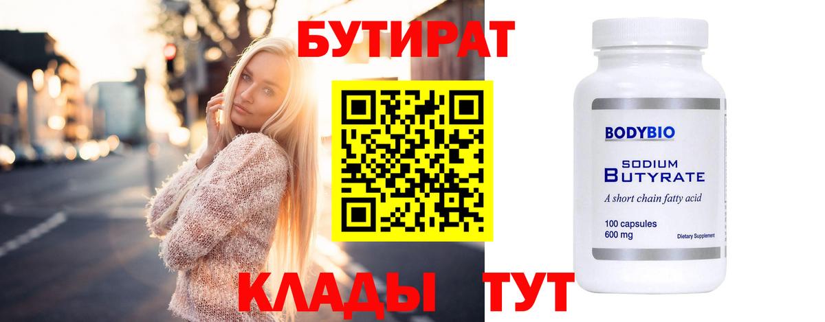 БУТИРАТ бутандиол Кстово