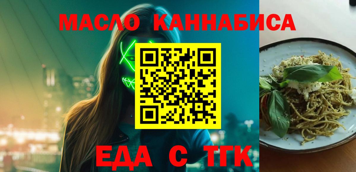 Еда ТГК конопля  Вход с VPN  Кстово 