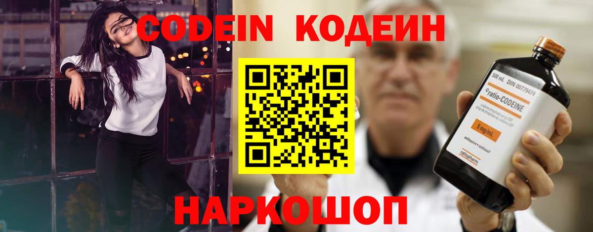 Кодеин Purple Drank  что такое наркотик  Кстово  Вход с VPN  Codein Purple Drank 