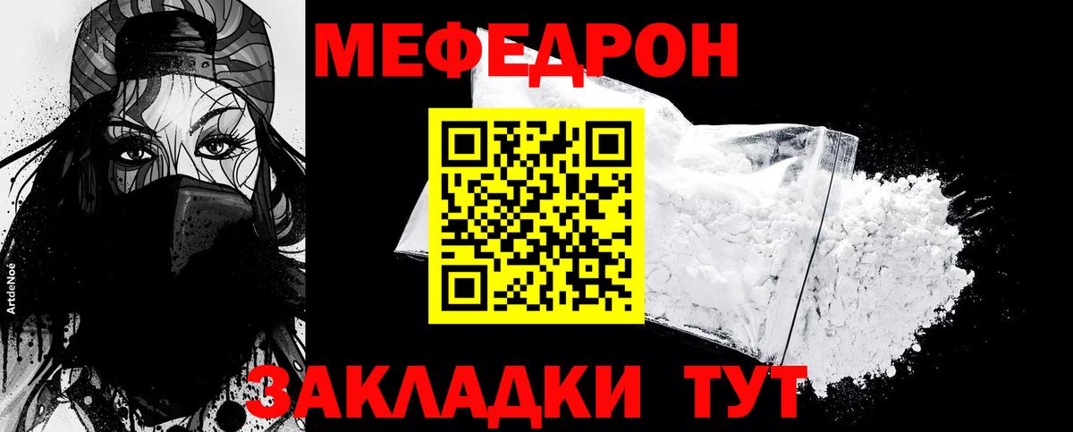 МЯУ-МЯУ  Вход с VPN  МЕФ  Мефедрон 4 MMC  Меф мяу мяу  Кстово 