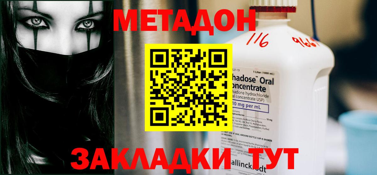 МЕТАДОН methadone  Вход с VPN  Метадон methadone  Кстово 